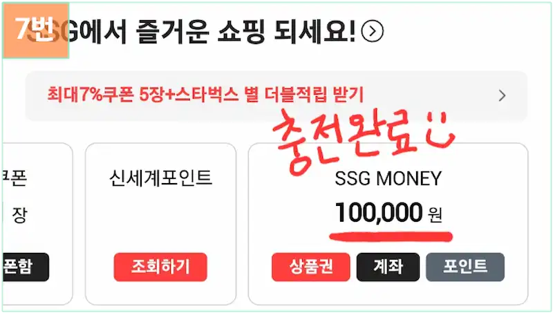 신세계 상품권 쓱어플 등록하는 방법3-충전완료 사진