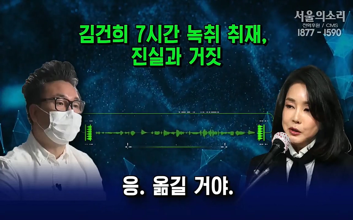 [특집 생방송] 김건희 7시간 녹취 취재, 자백과 거짓 (김건희 발언의 의미와 새로운 녹취 공개).mp4_20220911_141324.118.jpg