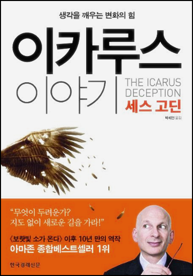  이카루스 이야기 (이카로스의 날개? 뜻?)