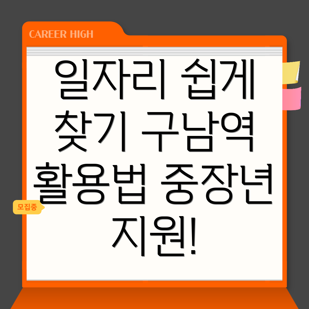 구남역 일자리 홈페이지
