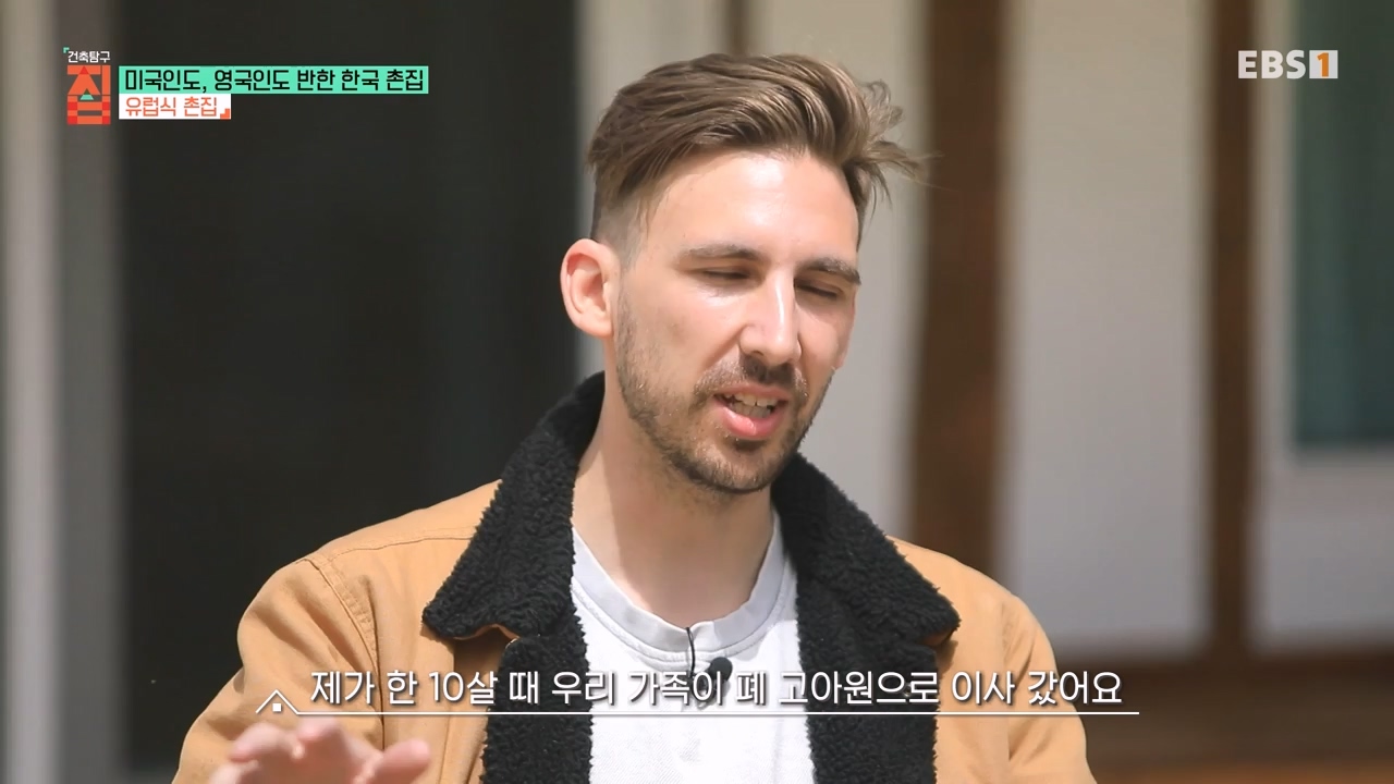 TV - 전 국민의 평생학교 EBS미국인도, 영국인도 반한 한국 촌집.mp4_20230927_181436.298.jpg