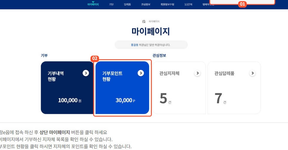 고향사랑기부