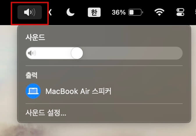 상단=메뉴-막대에-사운드-아이콘-항상-표시