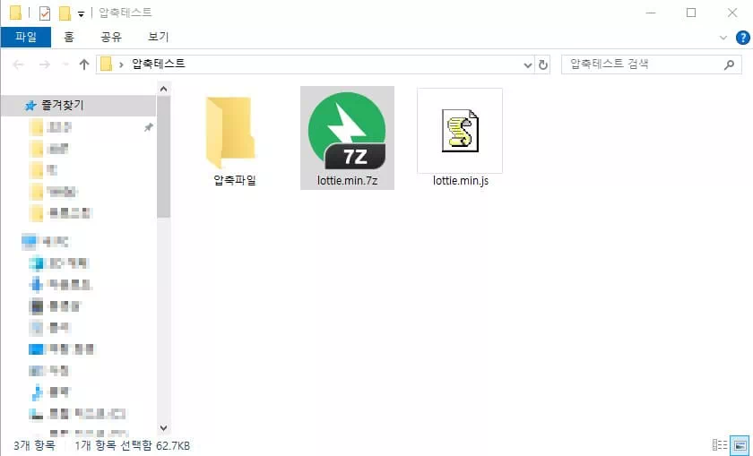 압축된 파일 재 압축하는 방법