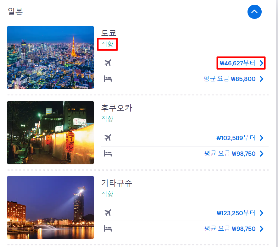 스카이스캐너 직항&#44; 최저가 금액 확인