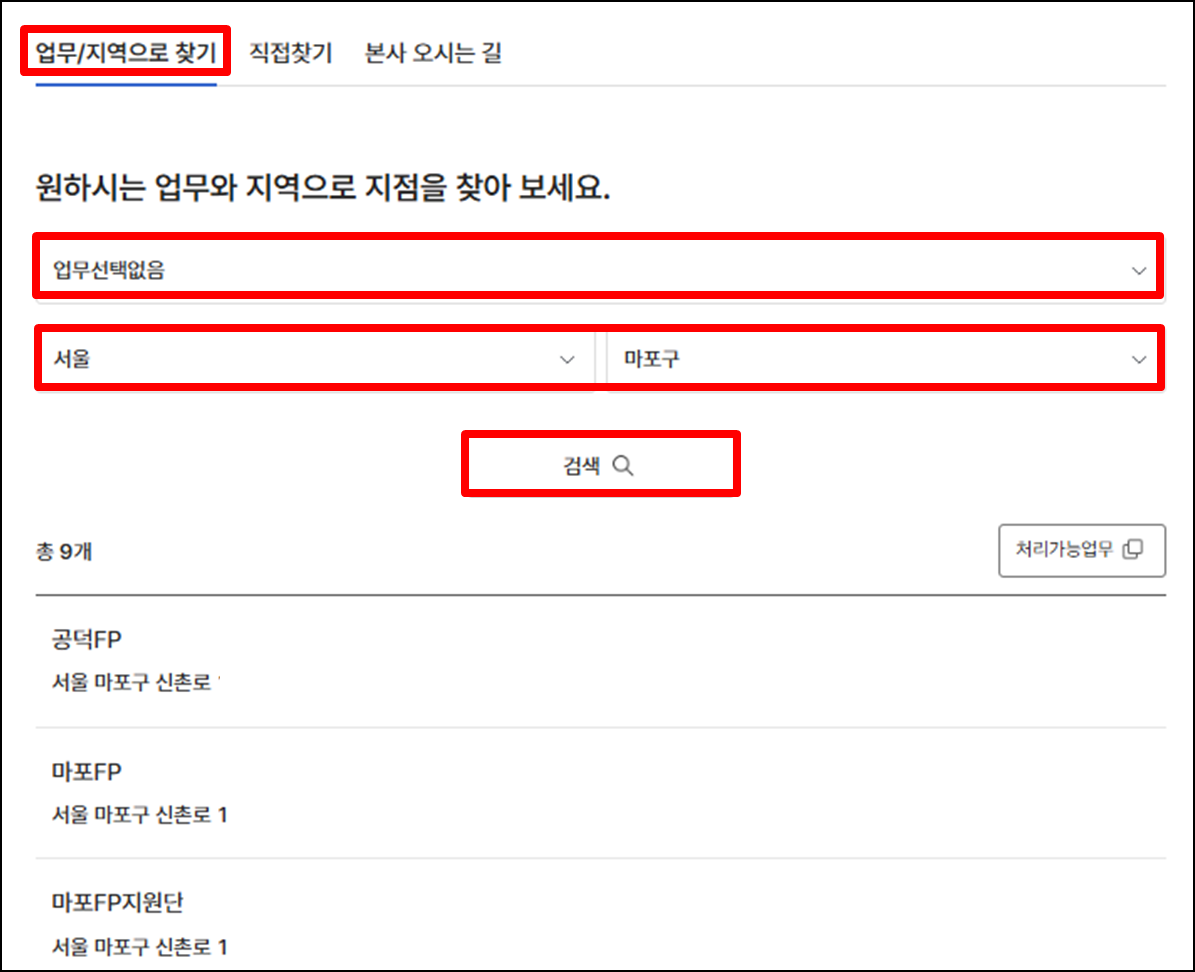 내-동네-근처-교보생명-지점-영업점-찾기
