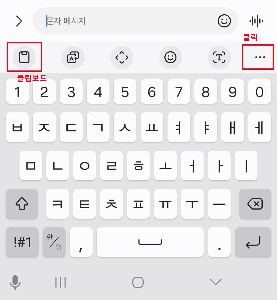스마트폰 클립보드 사용방법