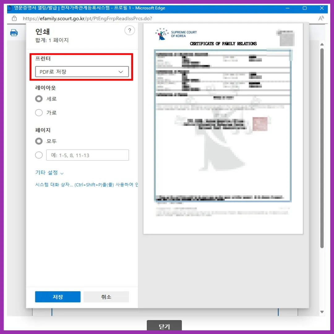 영문 가족관계증명서 인터넷 발급 방법