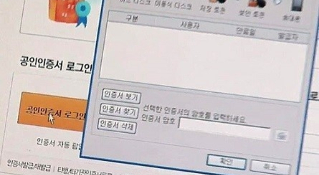  공인인증서 폐지 언제?
