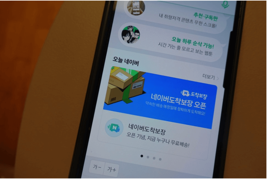 쿠팡로켓배송