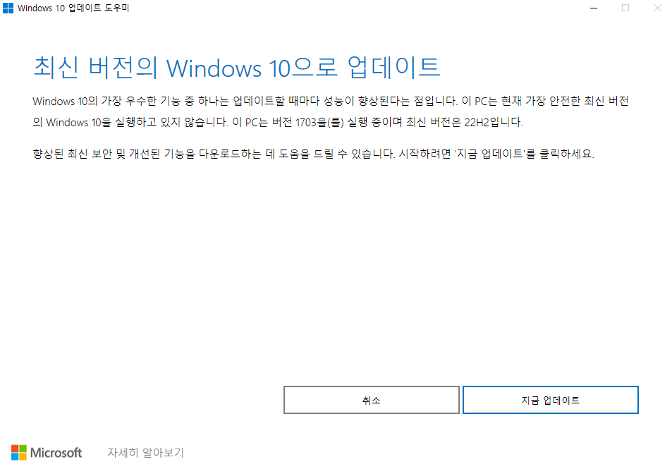 윈도우10 자동 업데이트 실패 해결 방법(2)