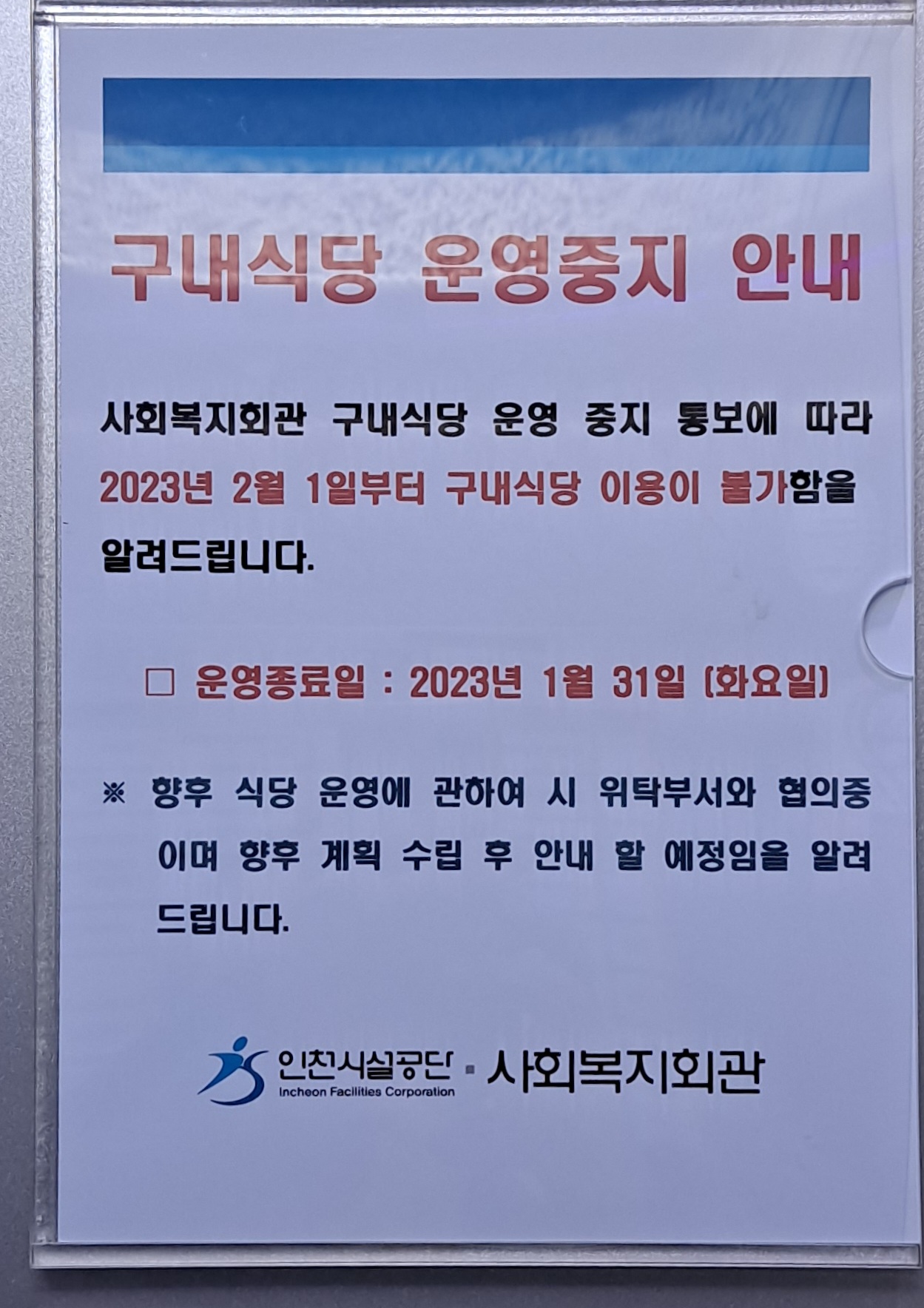 인천시설공단사회복지회관 이미지