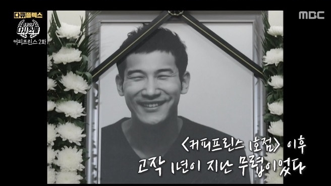  '청춘다큐 다시 스물-커피프린스 편' ‘커피프린스’ 공유 윤은혜 김재욱 김동욱 "故 이언 죽음, 관 앞에서 정신없이 울었다"