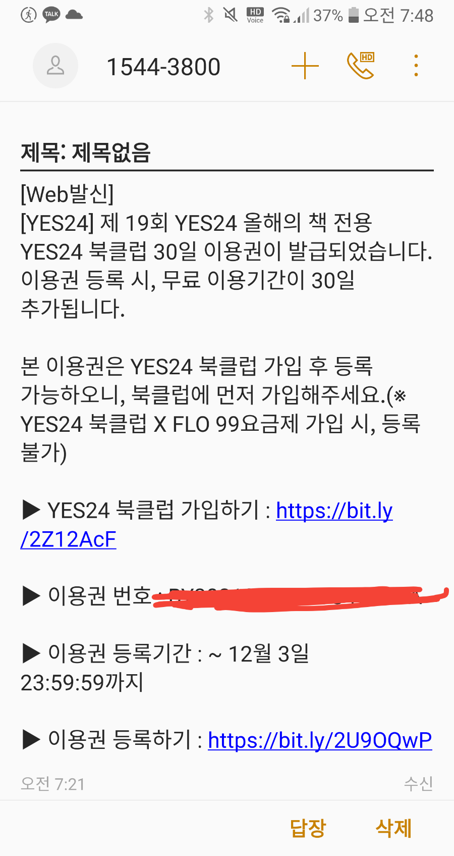 수령 (예스24북크 러브머니, 무료이용권) yes24북클럽 혜택 최대로 11