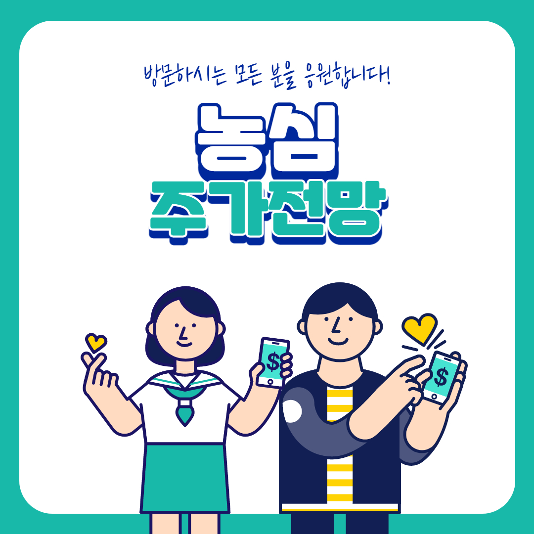  농심 주가 전망 (라면왕)
