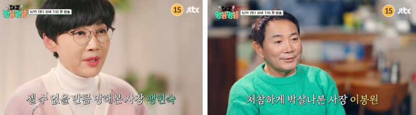 팽봉팽봉 촬영지 장소 PD 출연진 박미선