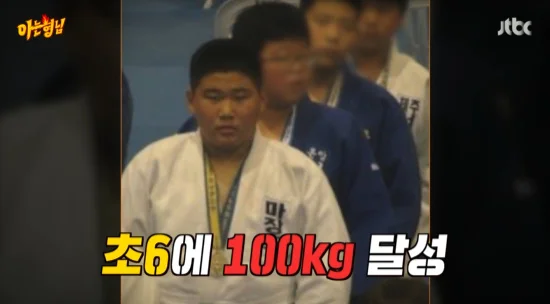 유도 김민종 아는형님