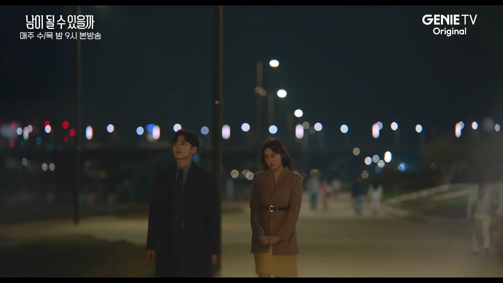  수목드라마 남이 될 수 있을까 9화~10화 솔직리뷰 11화 예고 2023