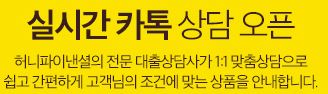  허니파이낸셜 대출 상담 신청 사이트