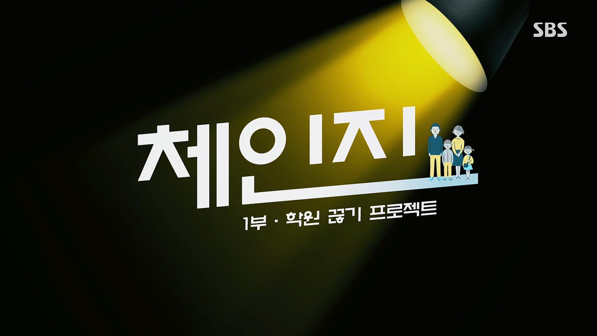 SBS 스페셜.E649.230101p.H264-F1RST.mp4_20230115_131942.823.jpg