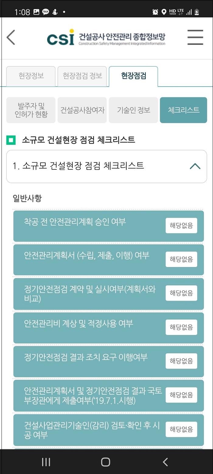케이국토안전 이미지