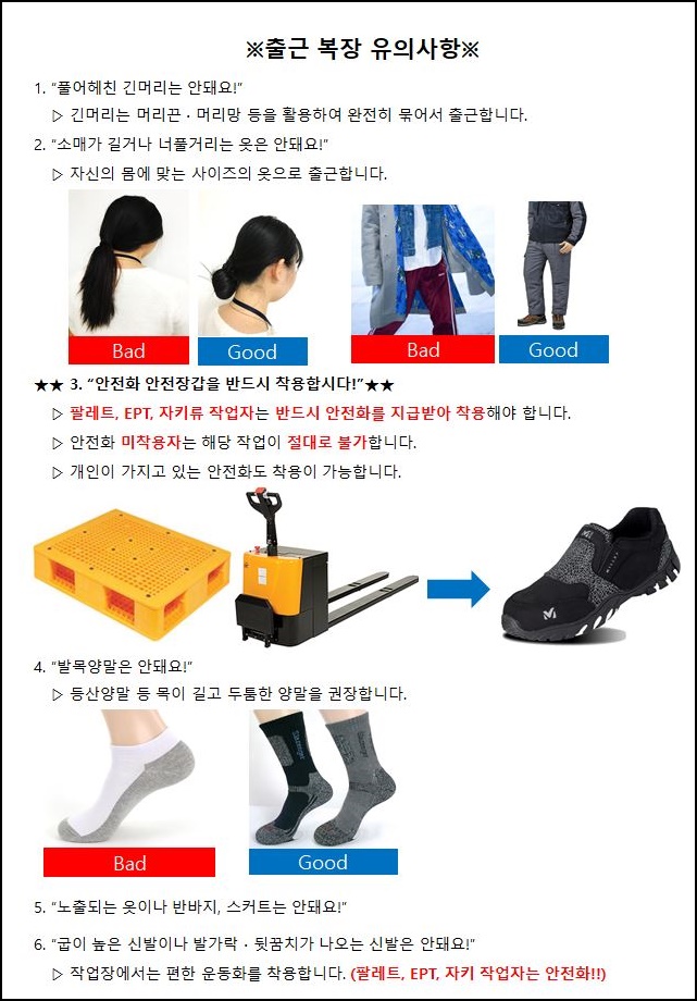 쿠팡 알바 복장 안내