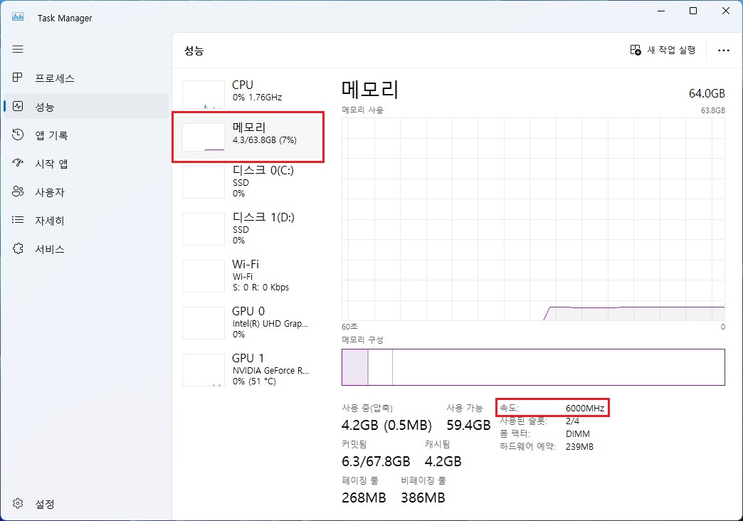 Task-Manager-성능-메모리-메뉴-선택