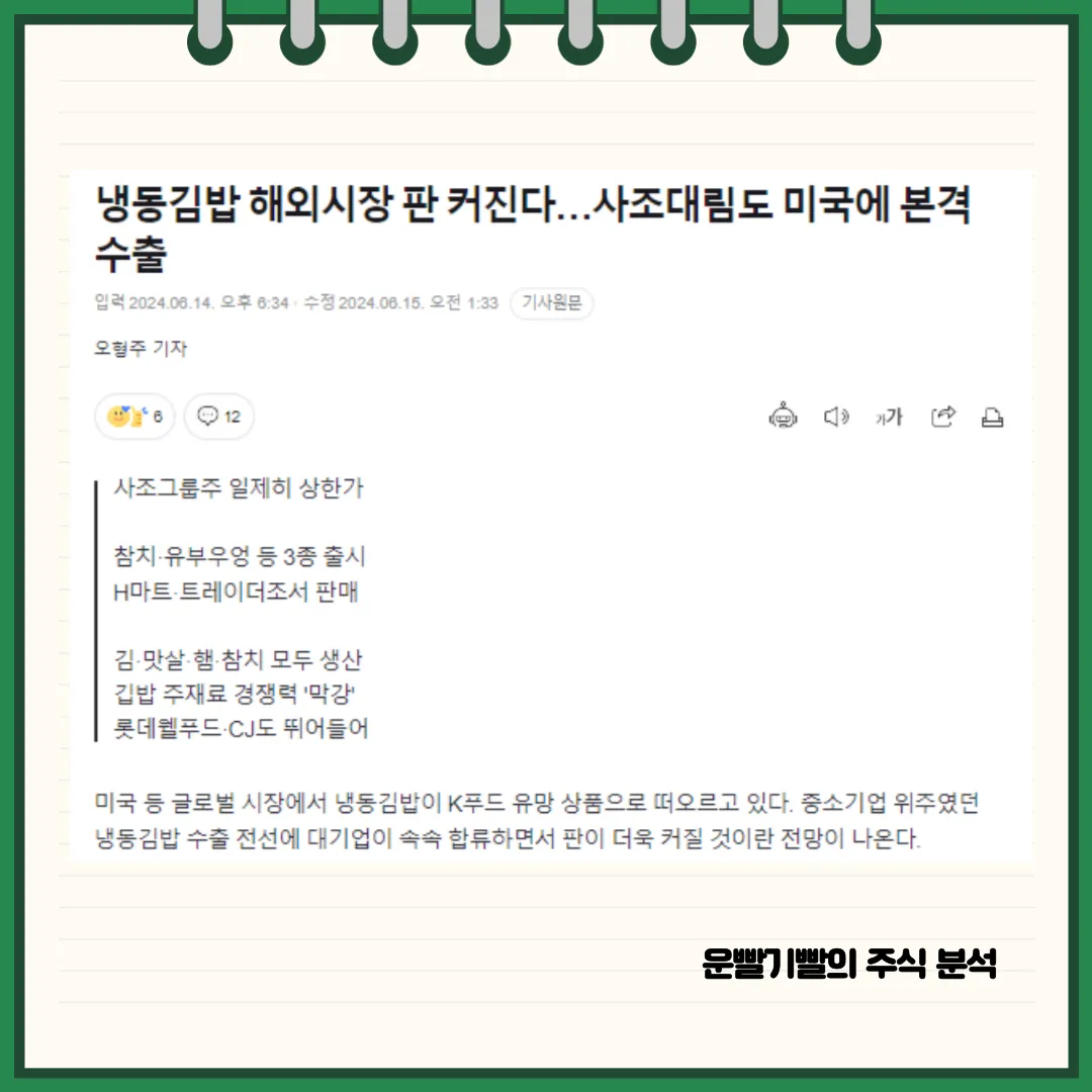 사조산업 뉴스