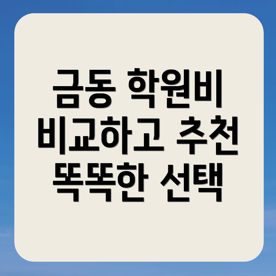 공인중개사 학원 비용