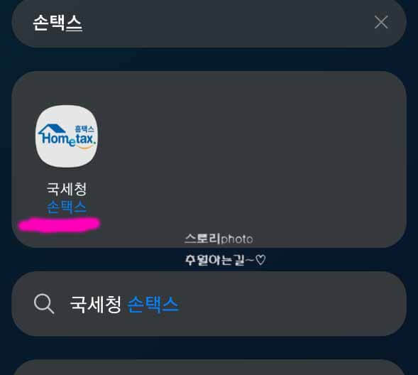 현금영수증-전화번호-등록