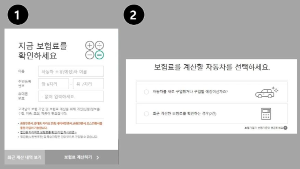 DB 다이렉트 자동차보험료 계산 방법1