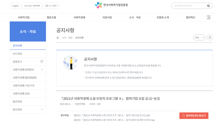  [고용노동부] 2021년 사회적경제 소셜 브릿지 프로그램 Ⅱ 참여 기업 모집 공고