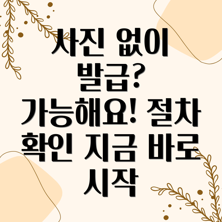 주민등록증 재발급