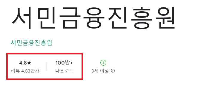 서민금융진흥원 통합 앱