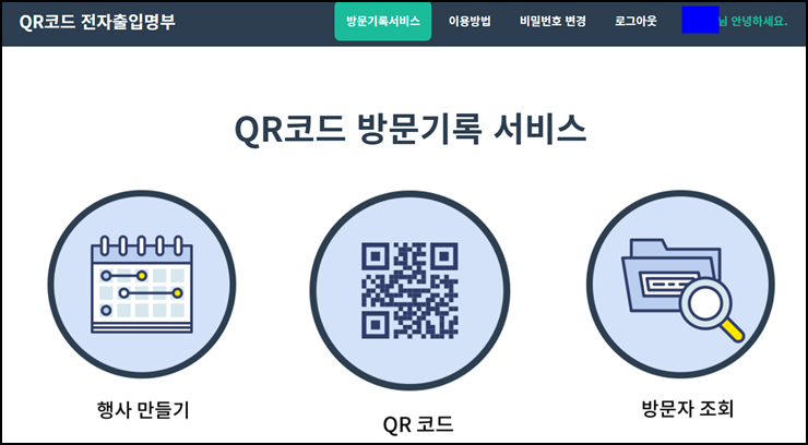  QR코드 전자출입명부 만드는 방법- 행사, 사업장에서 유용 !