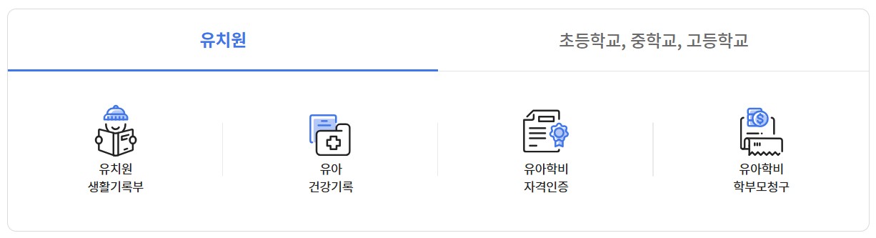 나이스-학부모서비스