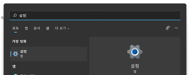  윈도우11 우측 하단 작업표시줄 광고 끄는 방법
