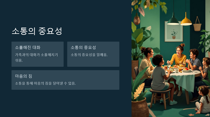 소통의-필요성