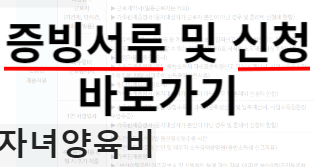 근로복지넷 자녀학자금 증빙서류 확인과 신청 바로가기 링크