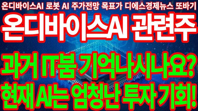 온디바이스AI 대장주 관련주 TOP5_2