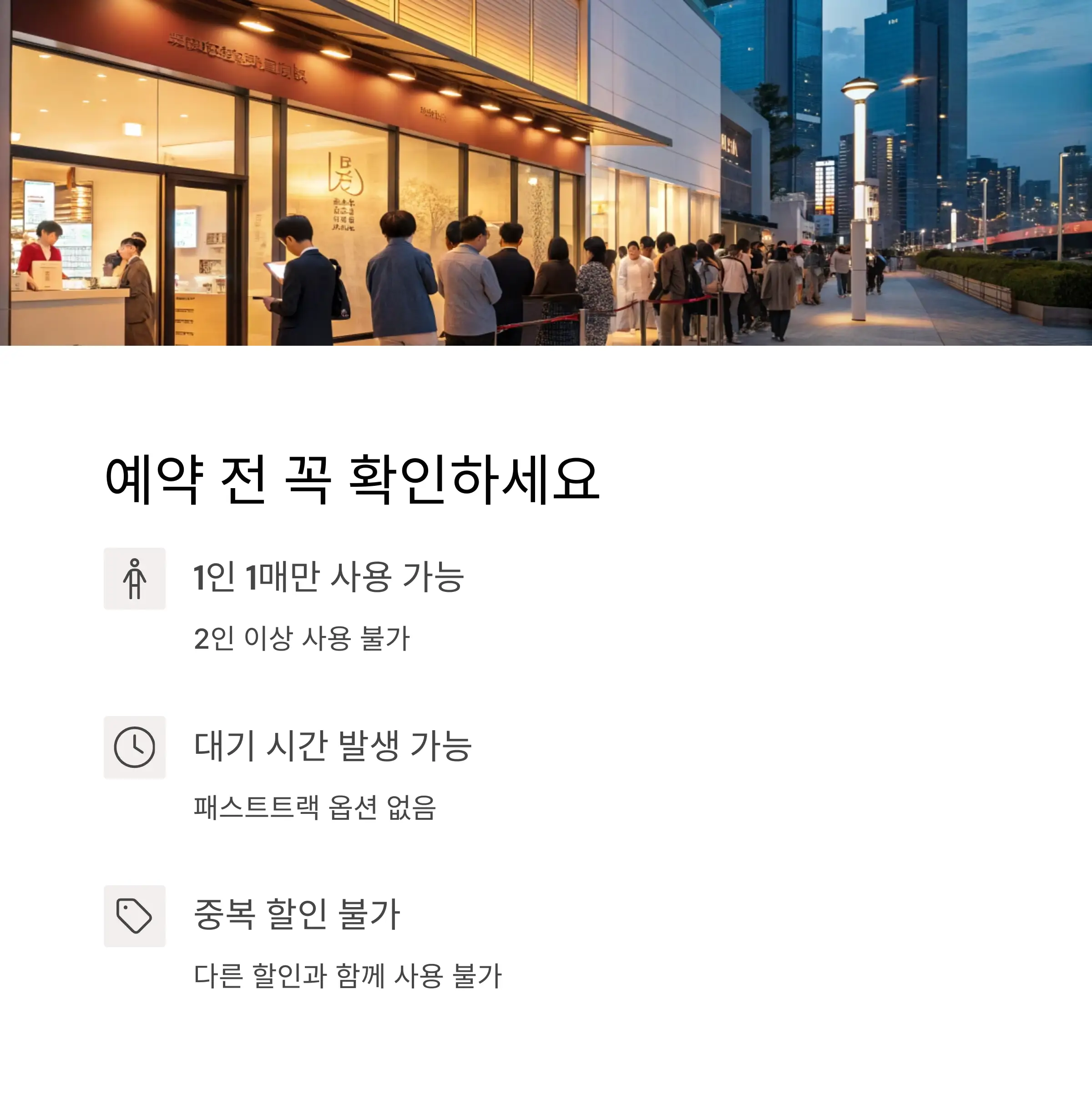 예약 전 확인해야 할 사항들