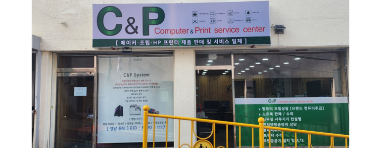 부산 동래구 프린터 수리