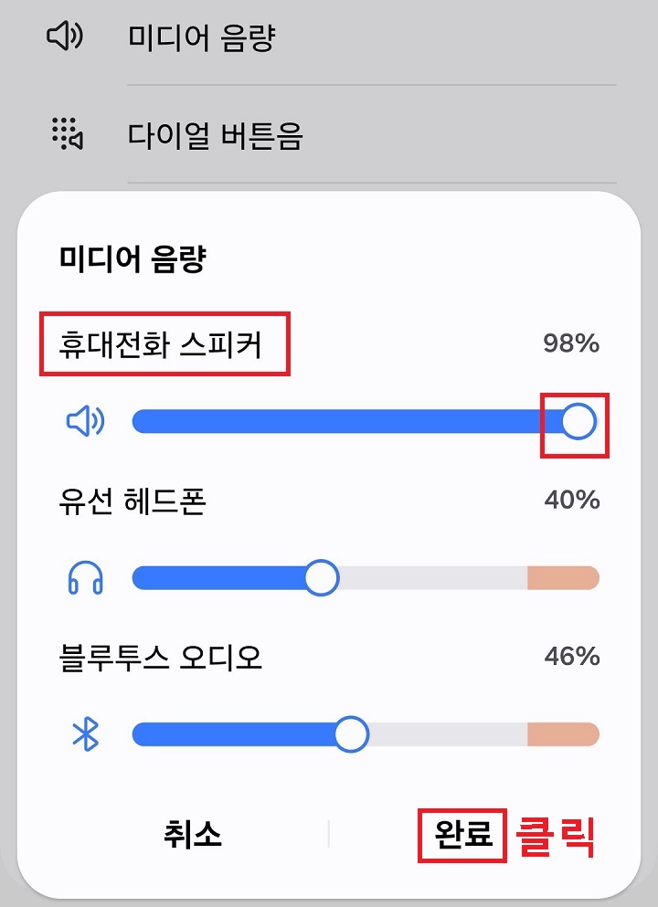 휴대전화 스피커 볼륨 크게 조절함