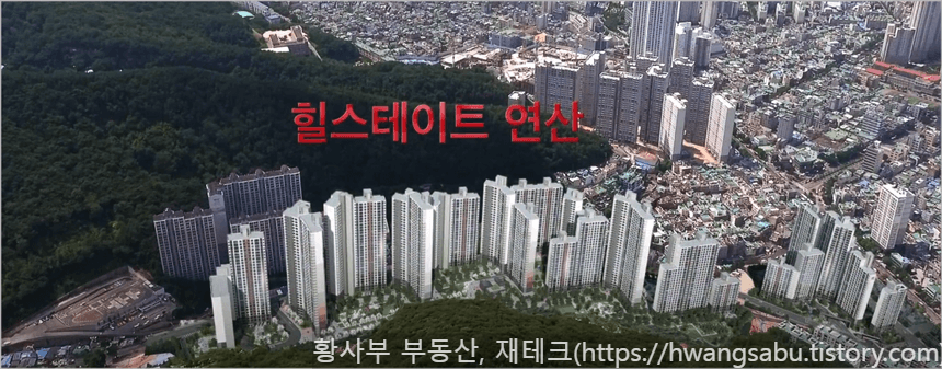 힐스테이트 연산 아파트 위치