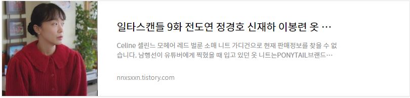 일타스캔들9 소품정보