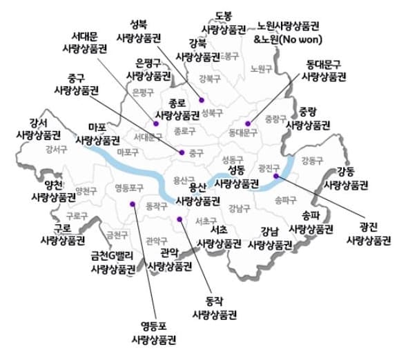 서울사랑상품권-사용처