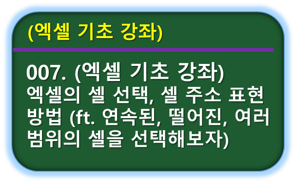 셀 선택, 주소 표현