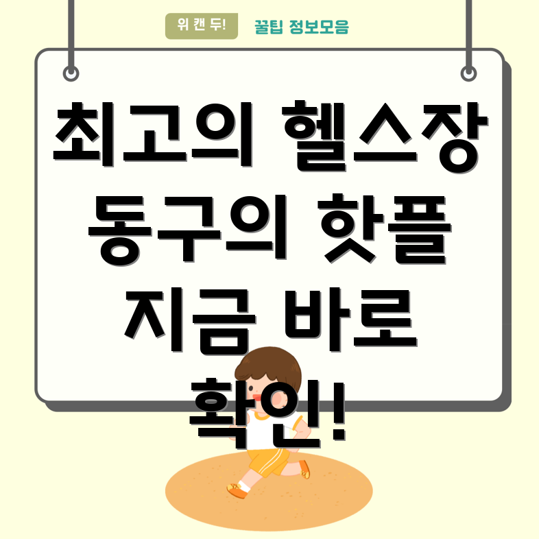 헬스장