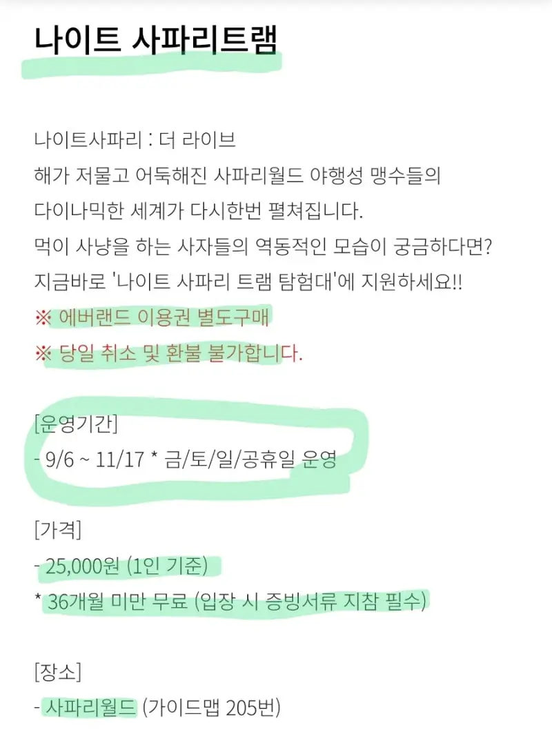 나이트-사파리-요금