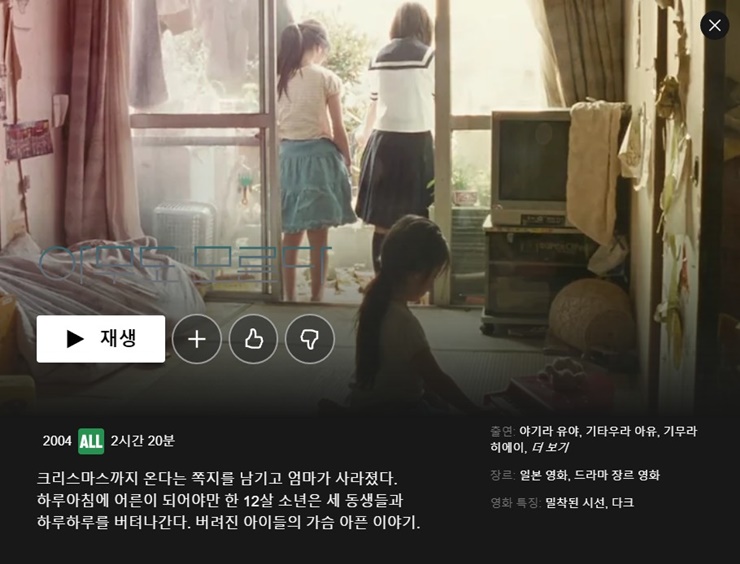  정인이 사건을 보면서 생각난 넷플릭스 일본 영화 추천 - 아무도 모른다